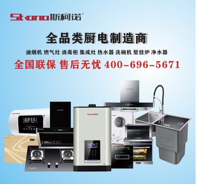 現代廚房家電制造 油煙機、洗碗機、煙機灶具、熱水器、消毒柜與壁掛爐的技術融合與產業展望