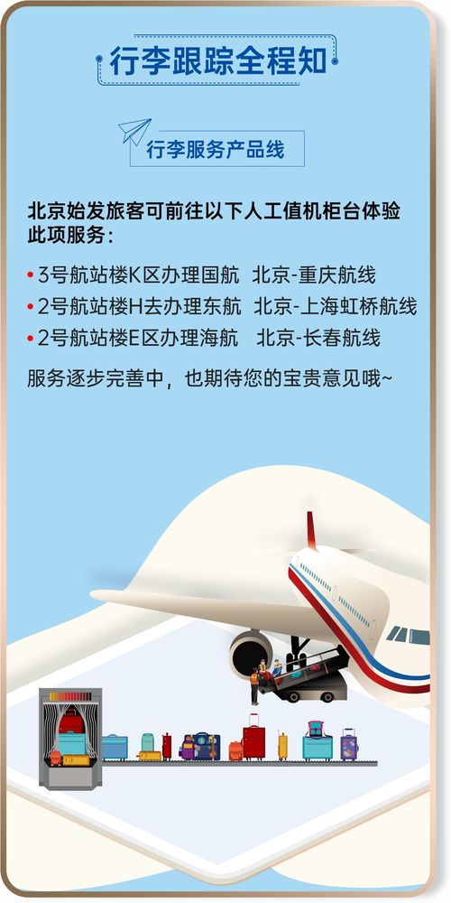 首都機(jī)場(chǎng)外賣遞送服務(wù)上線，讓便捷與美味同步起飛