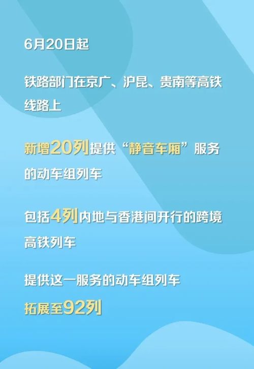 中國(guó)鐵路服務(wù)升級(jí) 靜音車廂擴(kuò)至92列，外賣配送同步上線